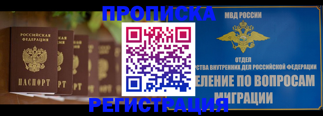 прописка ребенка в Твери