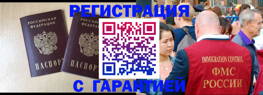 прописка регистрация в Твери